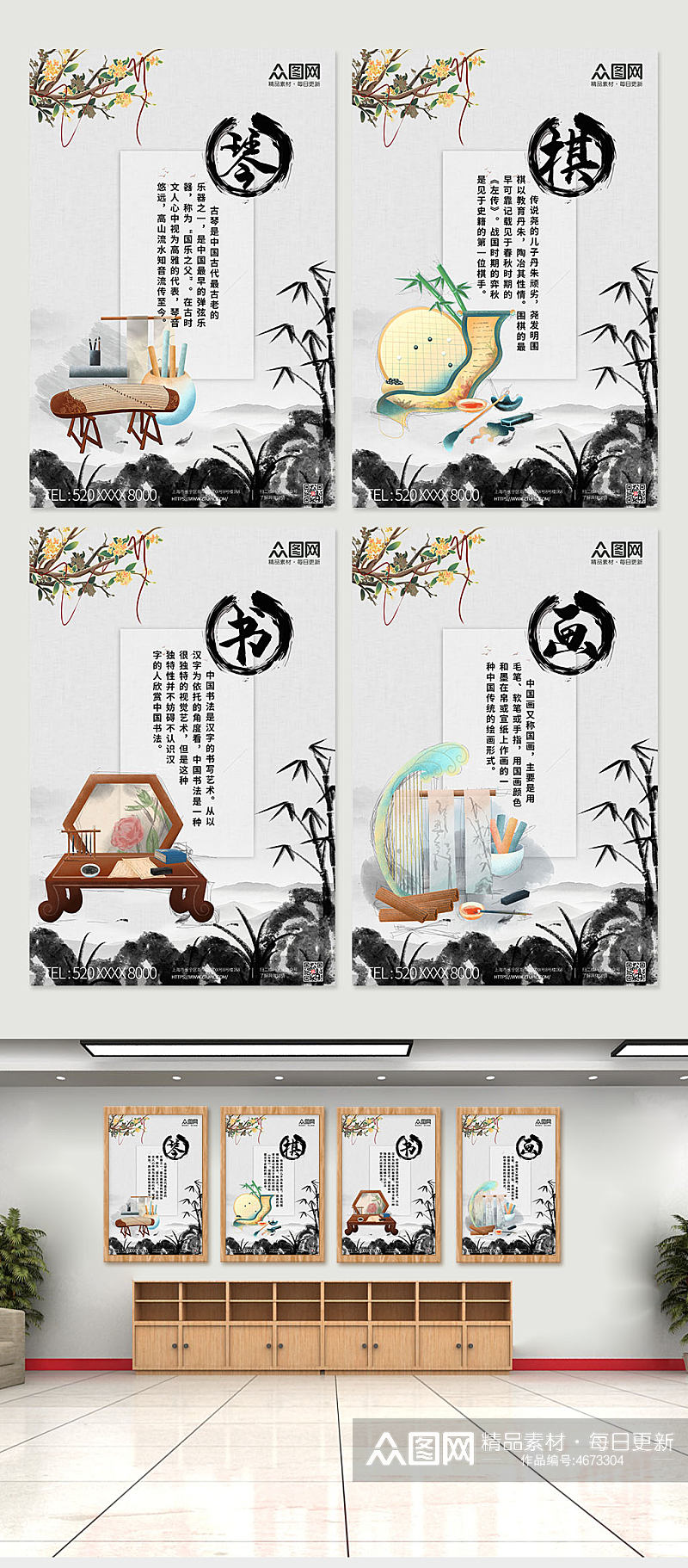 中国风校园琴棋书画系列海报素材
