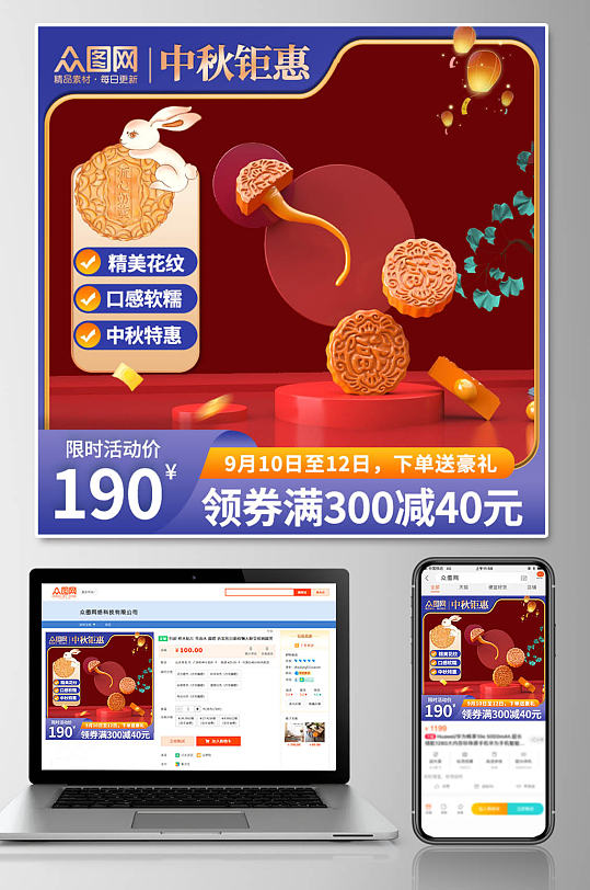 红色喜庆中秋节电商淘宝主图-众图网