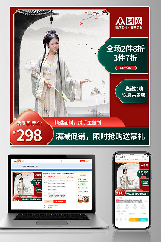 中国风汉服上新促销电商主图-众图网
