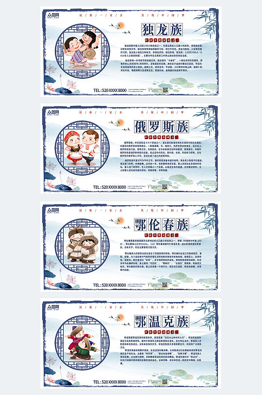 中国风水墨画56个少数民族介绍展板