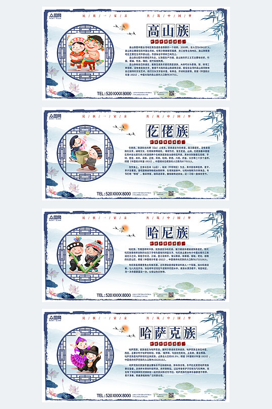 中国风水墨画56个少数民族介绍展板