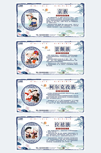 中国风水墨画56个少数民族介绍展板