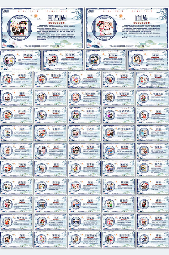 中国风水墨画56个少数民族介绍展板-众图网