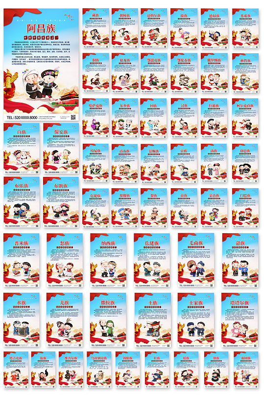 卡通民族红色党建风56个少数民族介绍海报