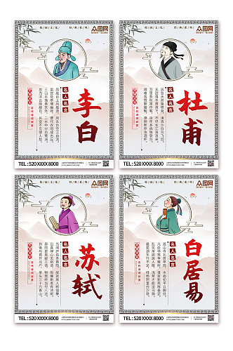 中国风水墨画诗人海报校园挂画
