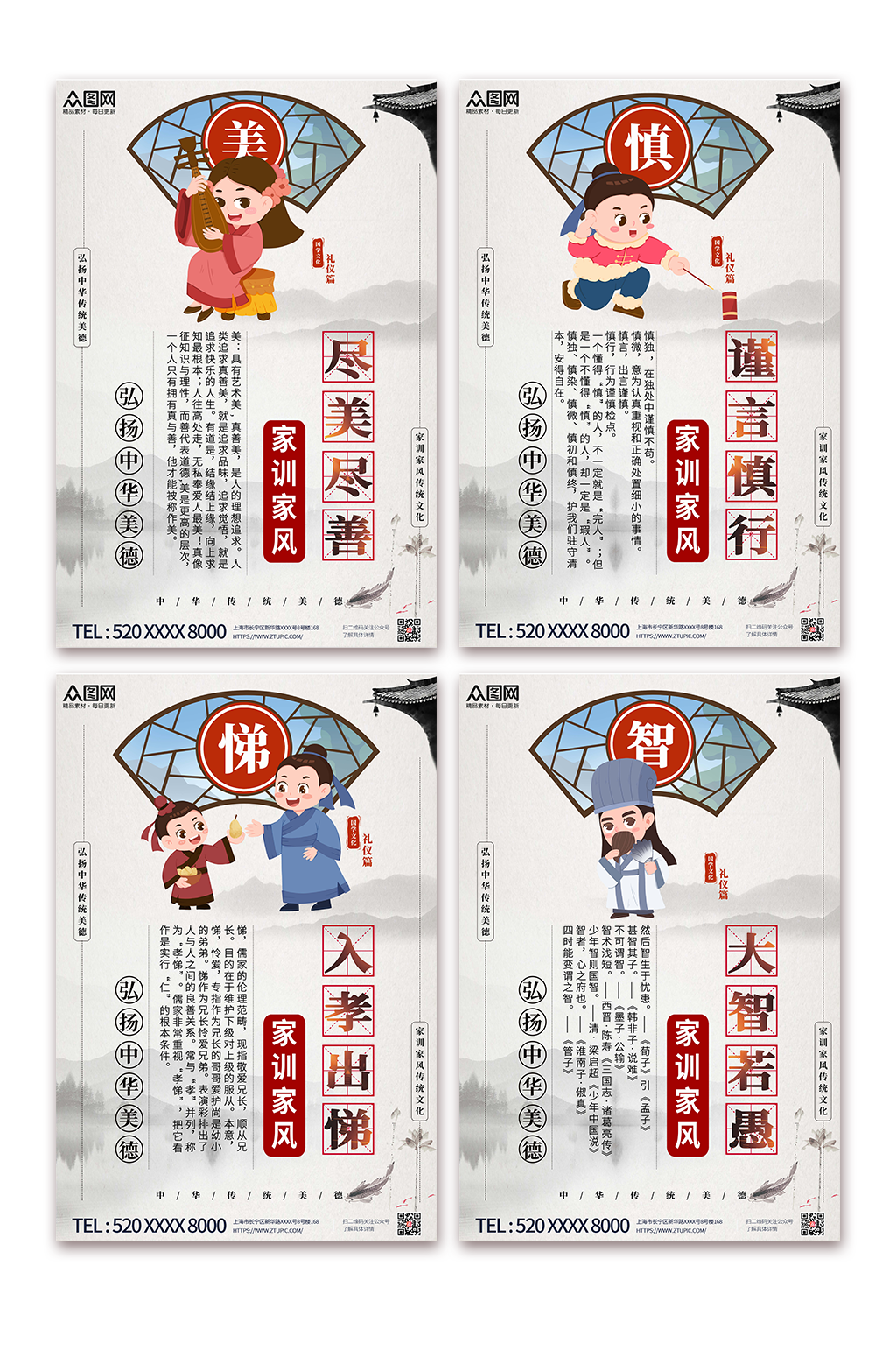 中国风家训家风传统文化海报素材