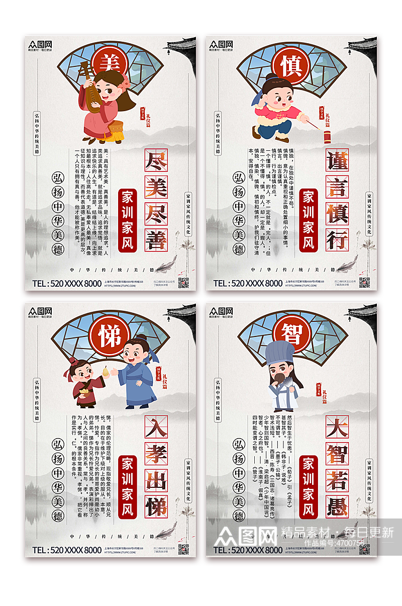 中国风家训家风传统文化海报素材