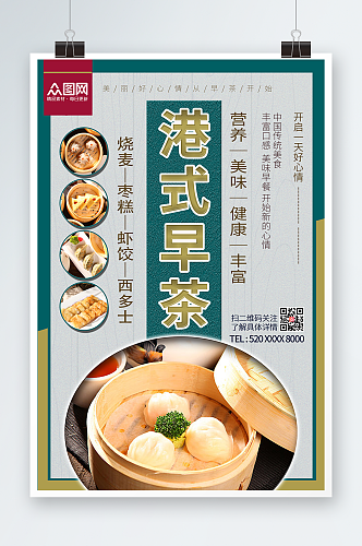 简约港式早茶宣传海报
