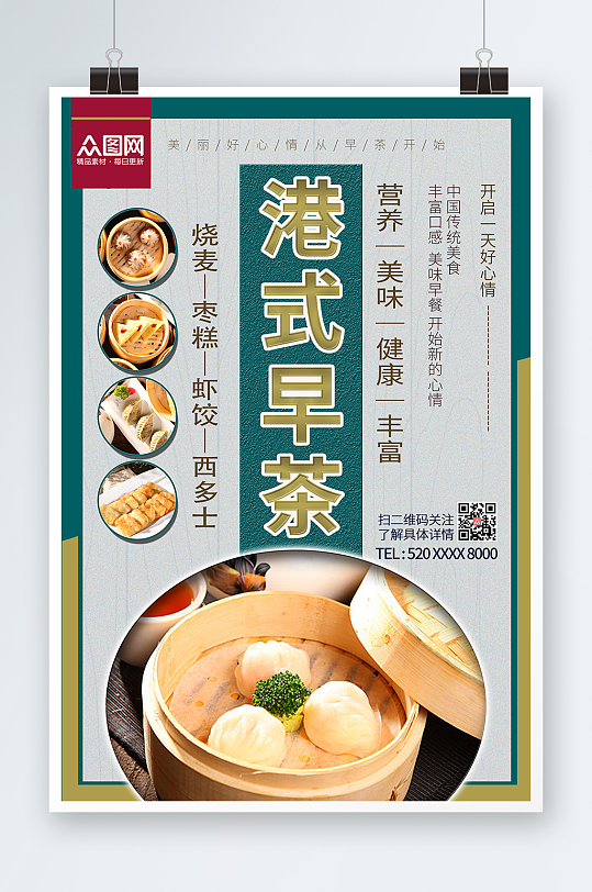 简约港式早茶宣传海报