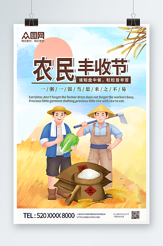 手绘秋季中国农民丰收节海报