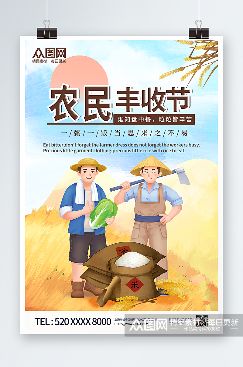 手绘秋季中国农民丰收节海报素材