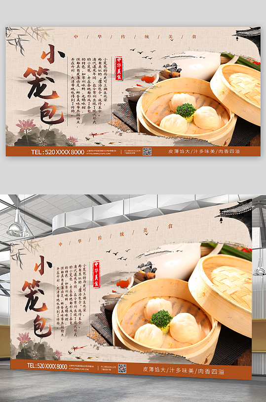 中国风水墨画早餐小笼包宣传展板