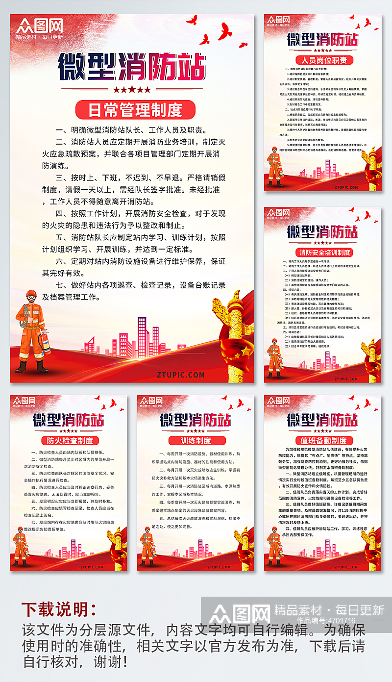 红色党建风微型消防站制度牌海报素材