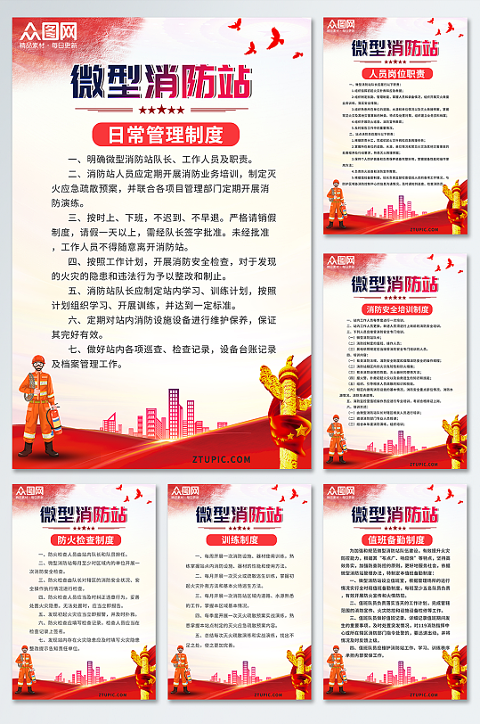 红色党建风微型消防站制度牌海报