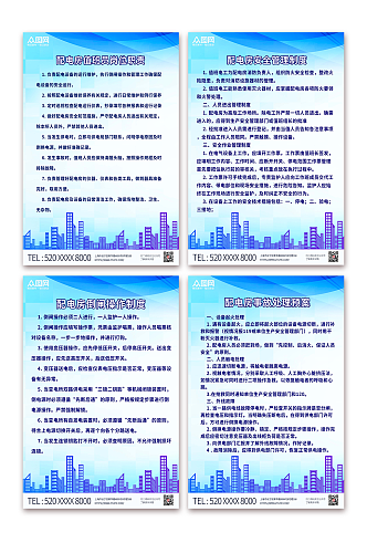 蓝色简约国家电网制度牌海报