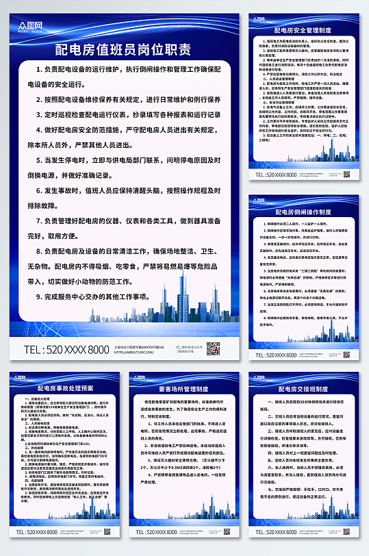 蓝色科技风国家电网制度牌海报