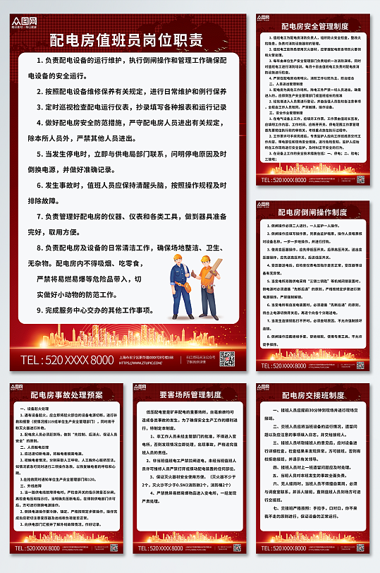 紅色大氣國(guó)家電網(wǎng)制度牌海報(bào)