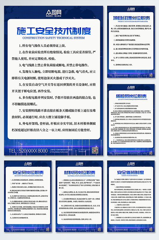 蓝色科技风中国电建制度牌海报