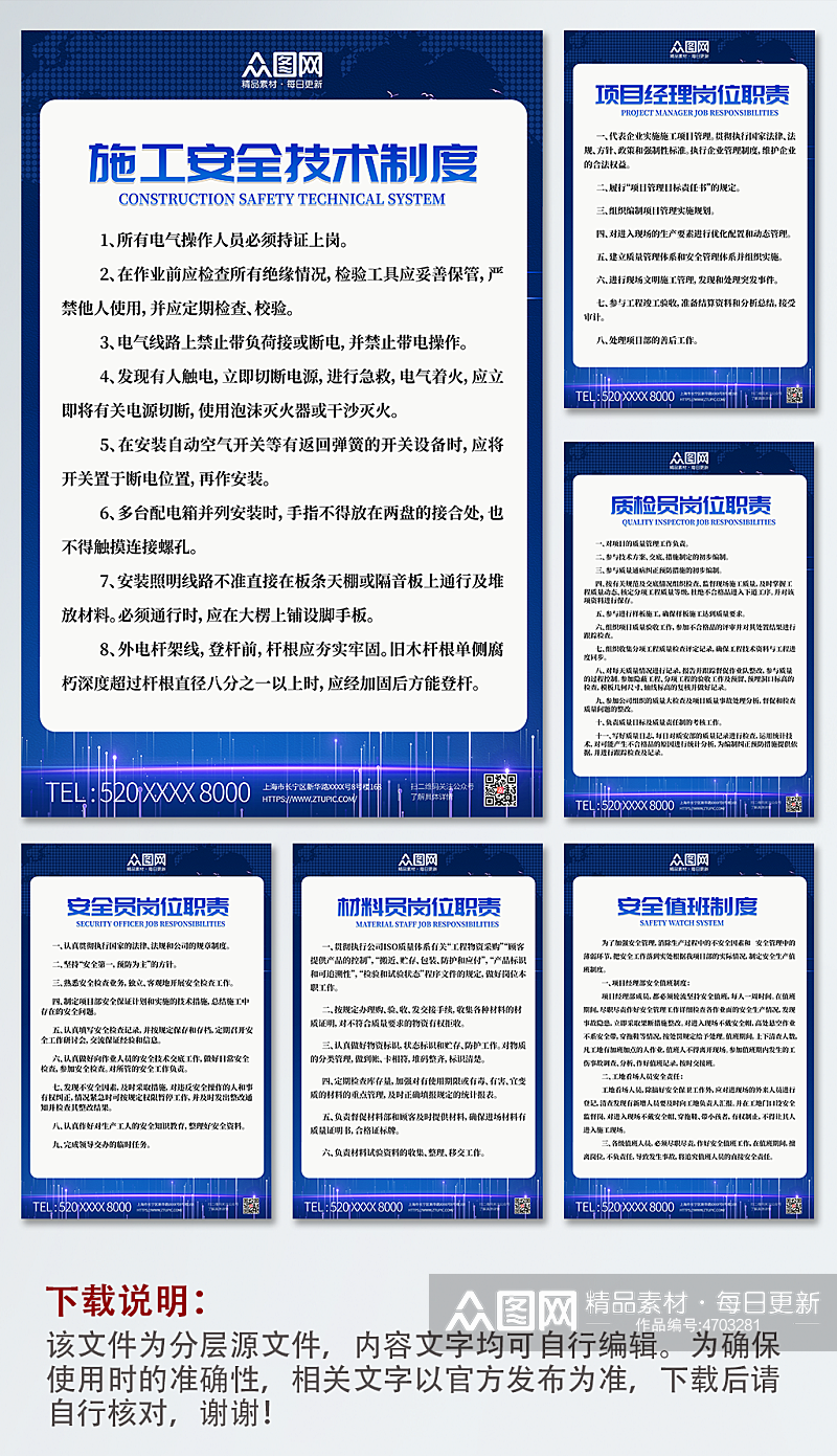 蓝色科技风中国电建制度牌海报素材