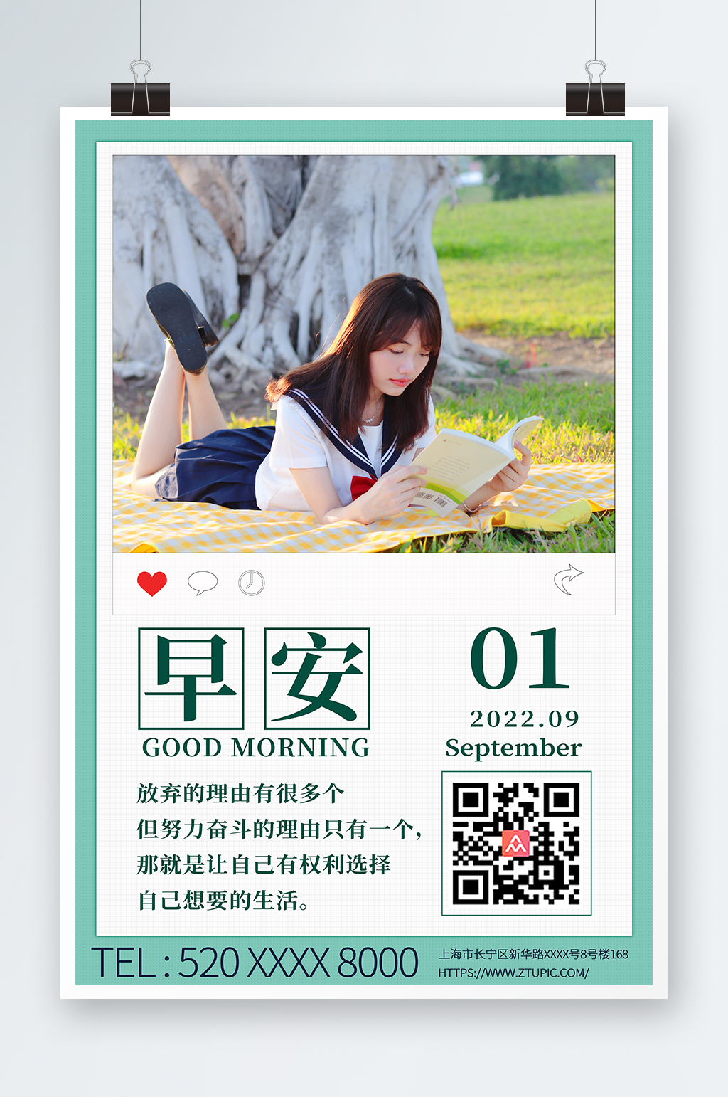清新绿色早安文艺人物宣传海报素材