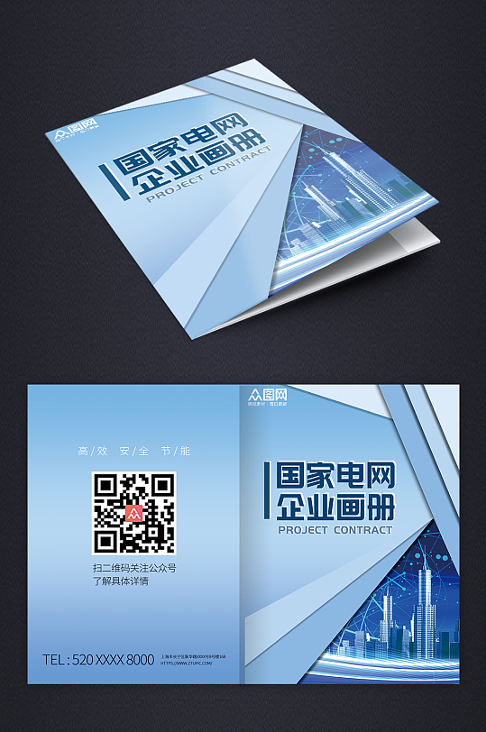 蓝色科技风国家电网画册封面