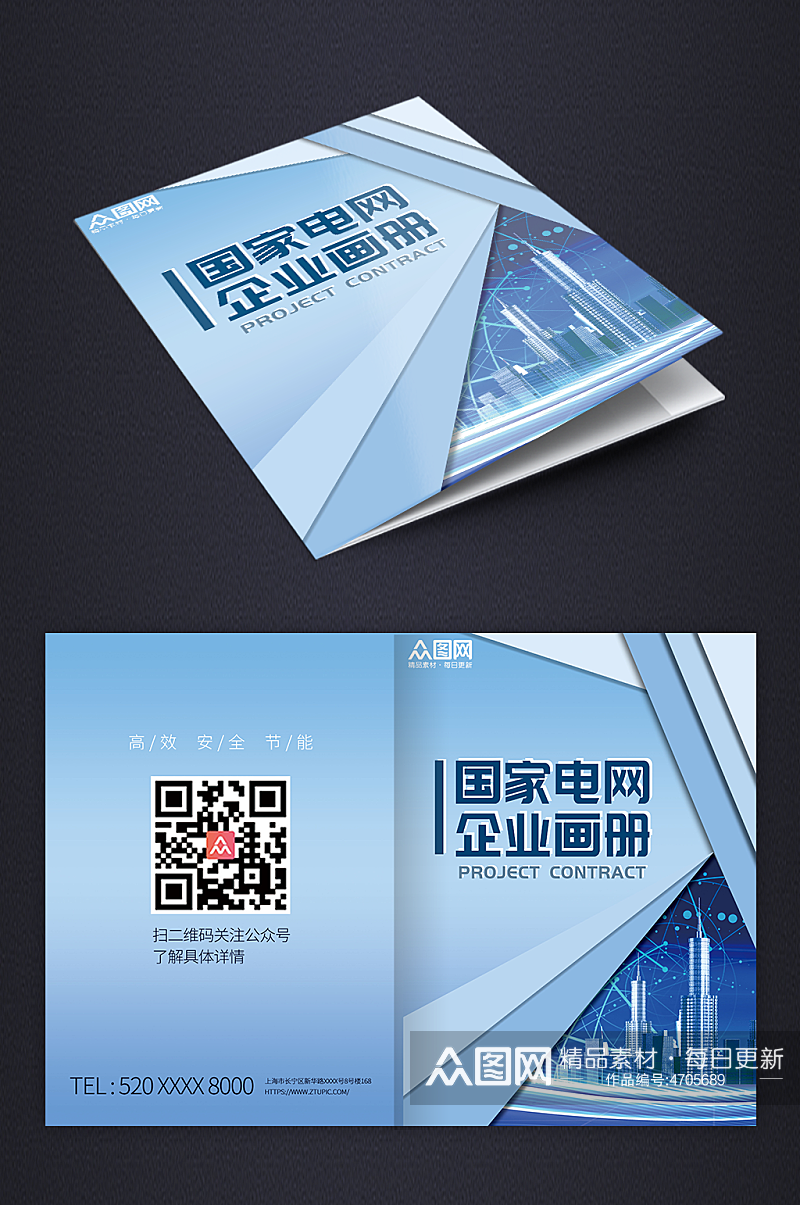 蓝色科技风国家电网画册封面素材
