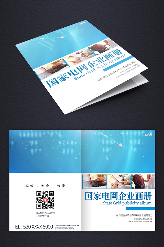 蓝色科技风国家电网画册封面-众图网