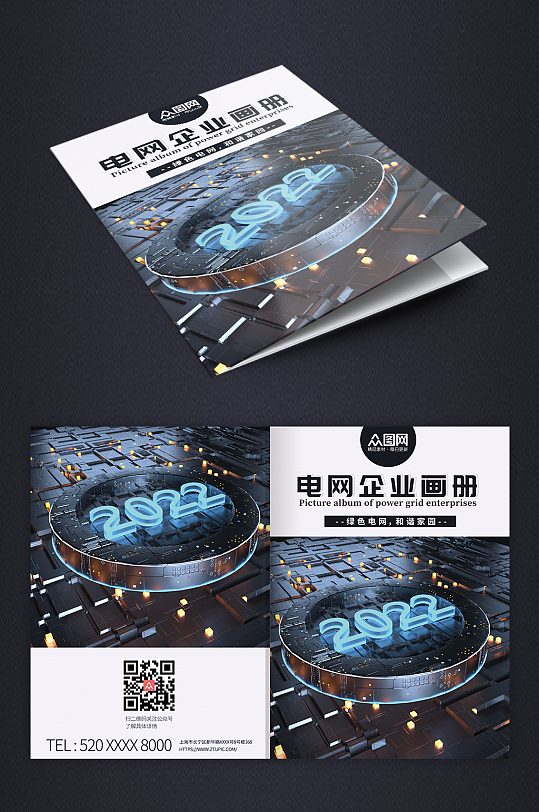 黑色高端国家电网画册封面-众图网