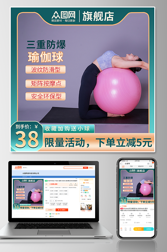 绿色简约瑜伽用品上新促销电商主图-众图网