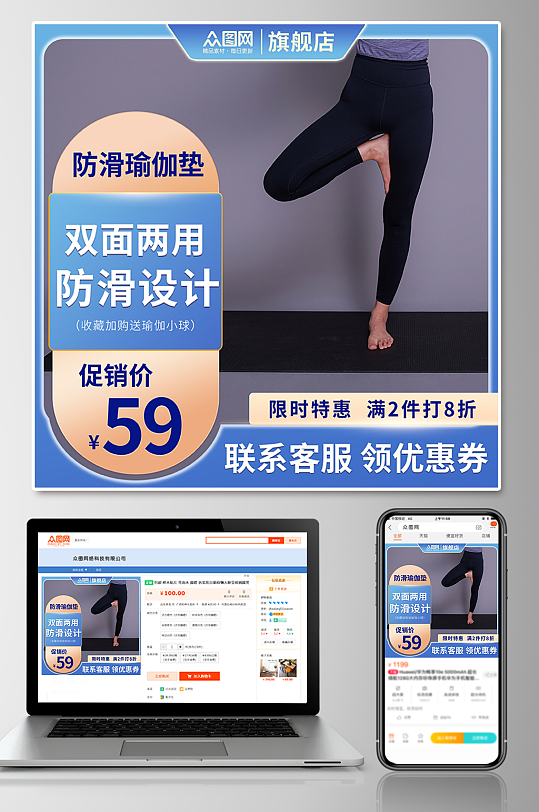 蓝色简约瑜伽用品上新促销电商主图-众图网