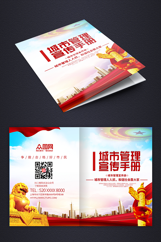 红色城管城市管理手册画册封面-众图网