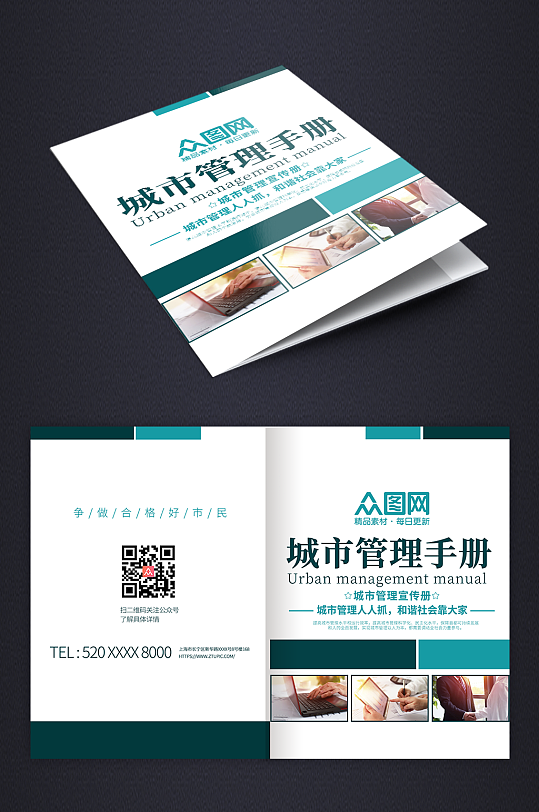 绿色简约城管城市管理手册画册封面-众图网