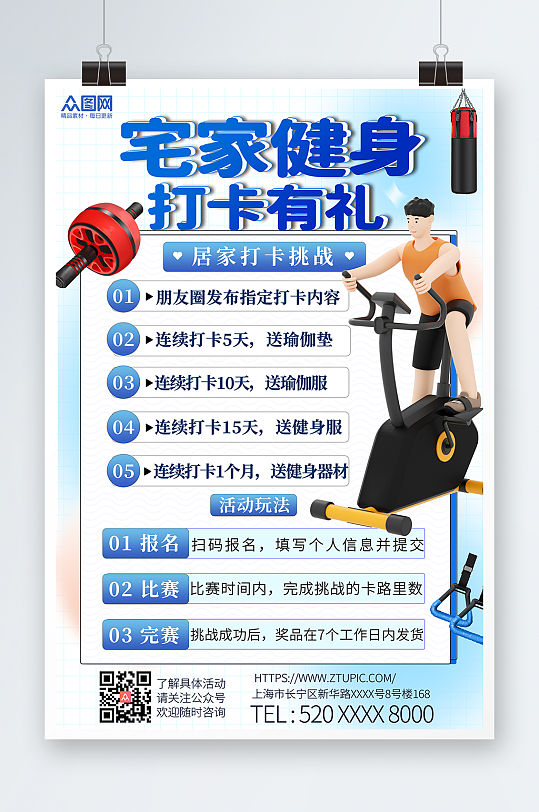 蓝色清新居家健身运动打卡3d模型海报