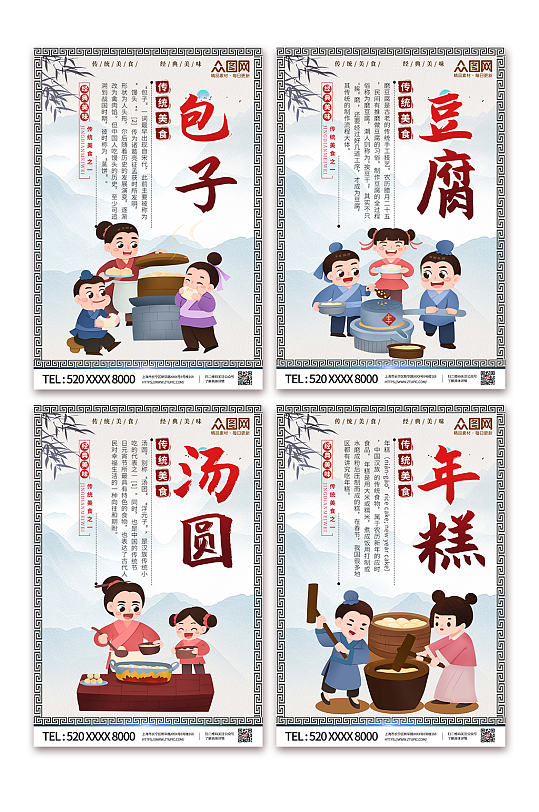水墨卡通中国风中华美食系列海报