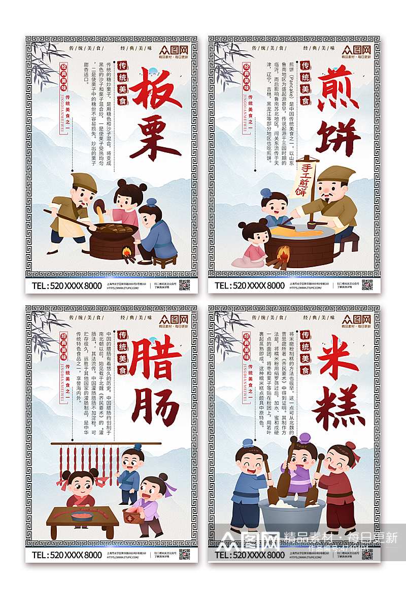 水墨卡通中国风中华美食系列海报素材