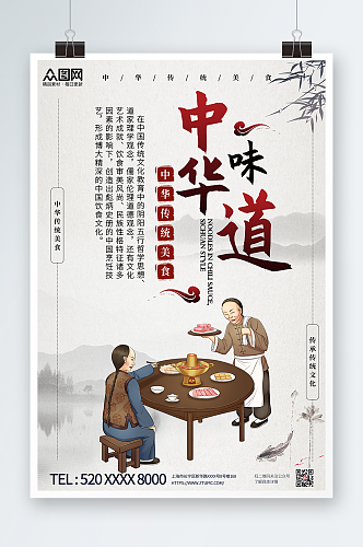 中国风中华传统美食海报