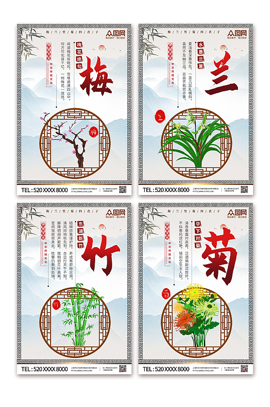 简约中国风梅兰竹菊系列海报