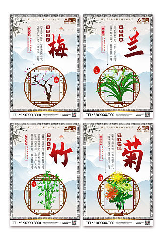 简约中国风梅兰竹菊系列海报