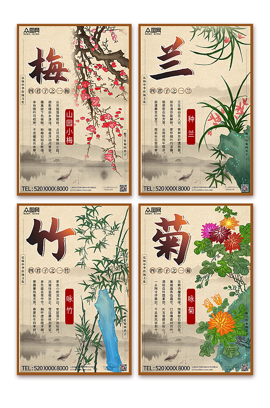水墨画中国风梅兰竹菊系列海报
