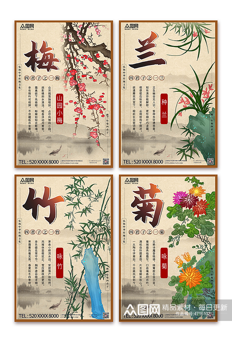 水墨画中国风梅兰竹菊系列海报素材