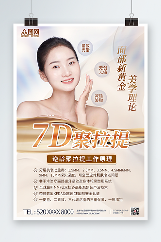简约风美容医美项目皮肤管理宣传海报
