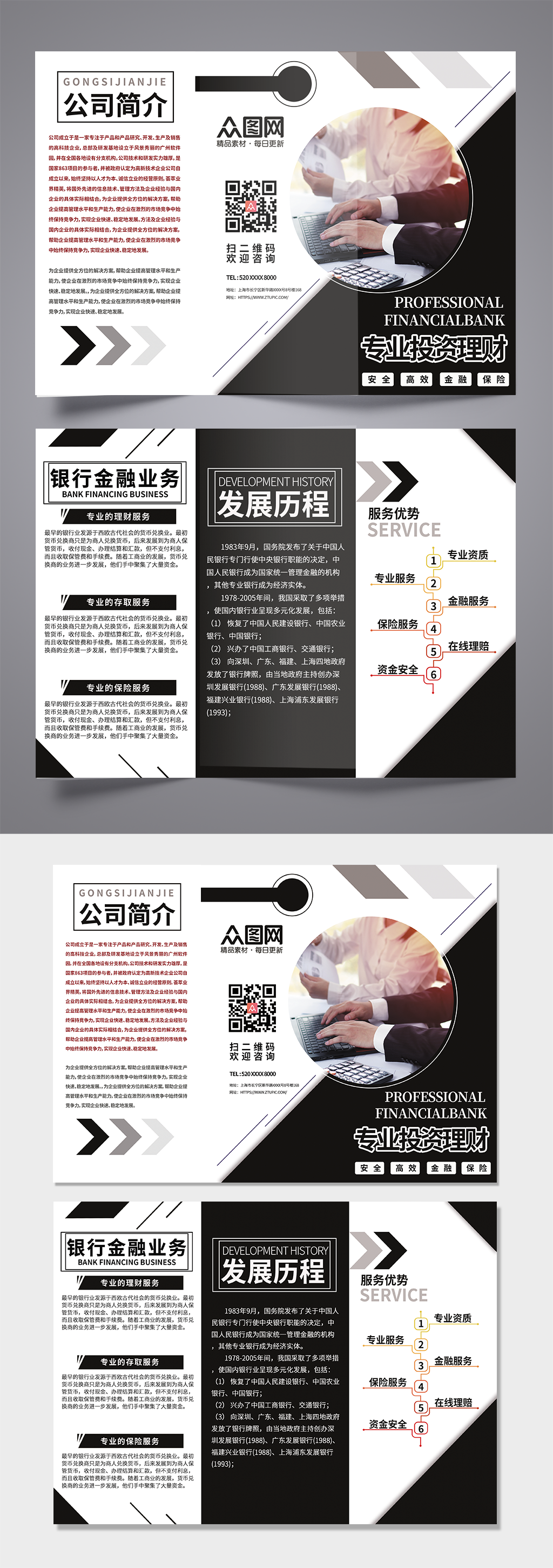 黑色高端金融投资理财三折页素材