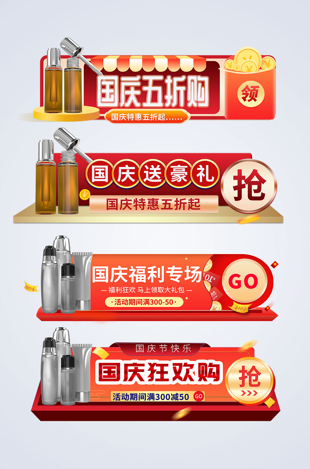 喜庆国庆节促销打折电商淘宝胶囊图素材