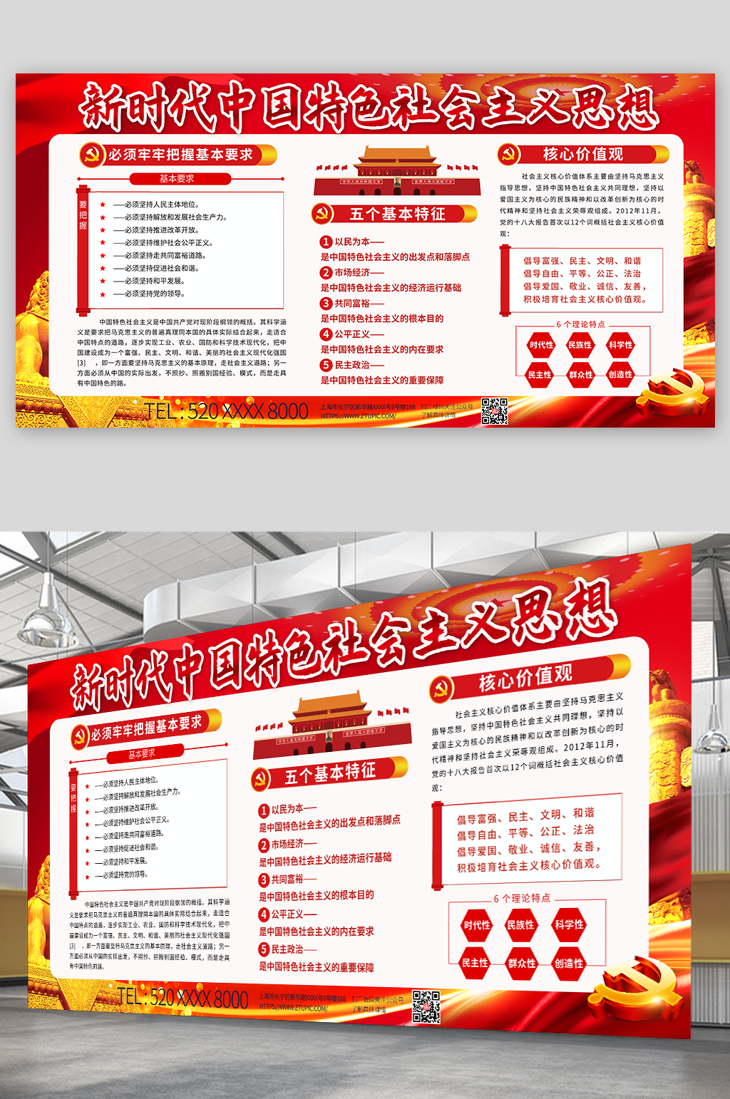 党建新时代中国特色社会主义思想宣传栏展板素材