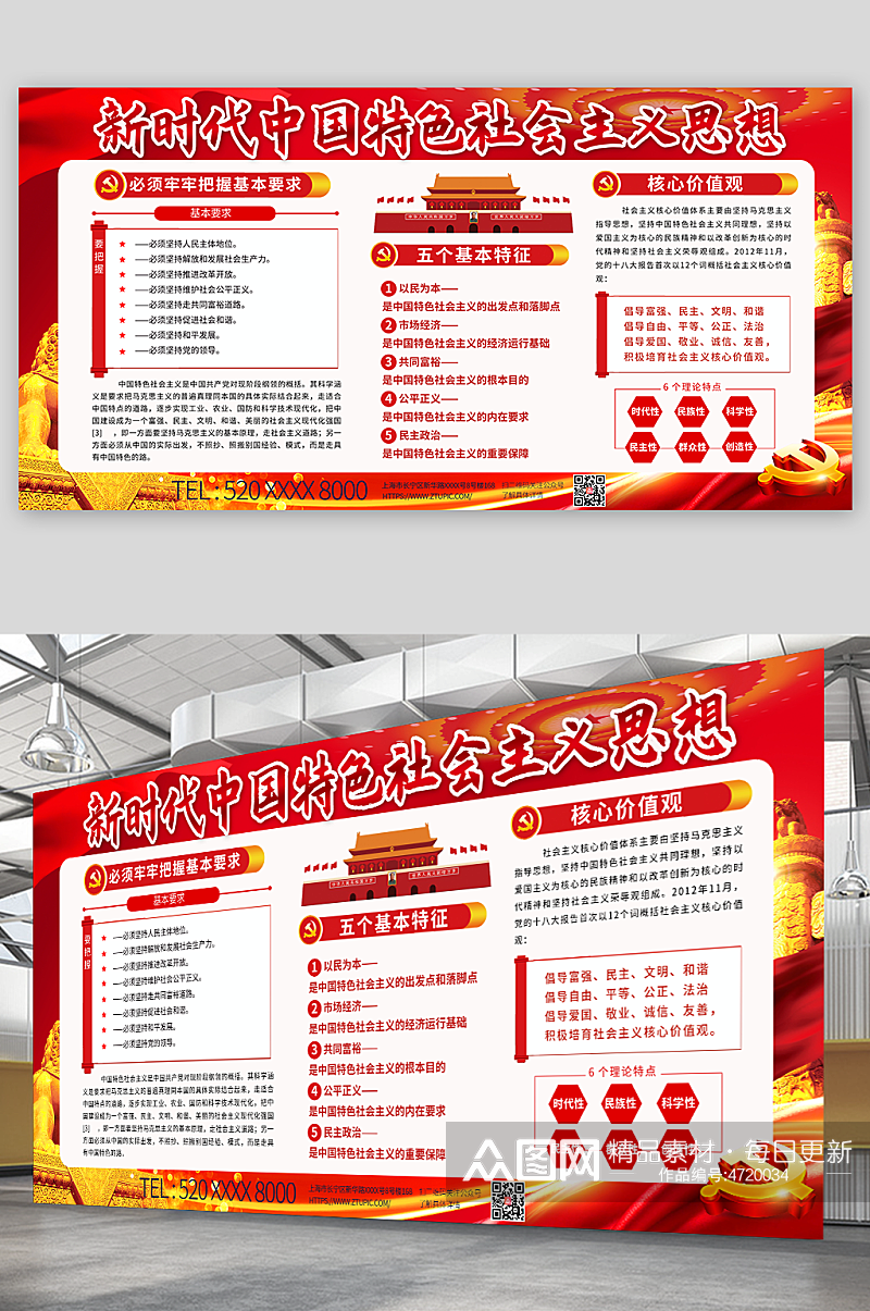 党建新时代中国特色社会主义思想宣传栏展板素材