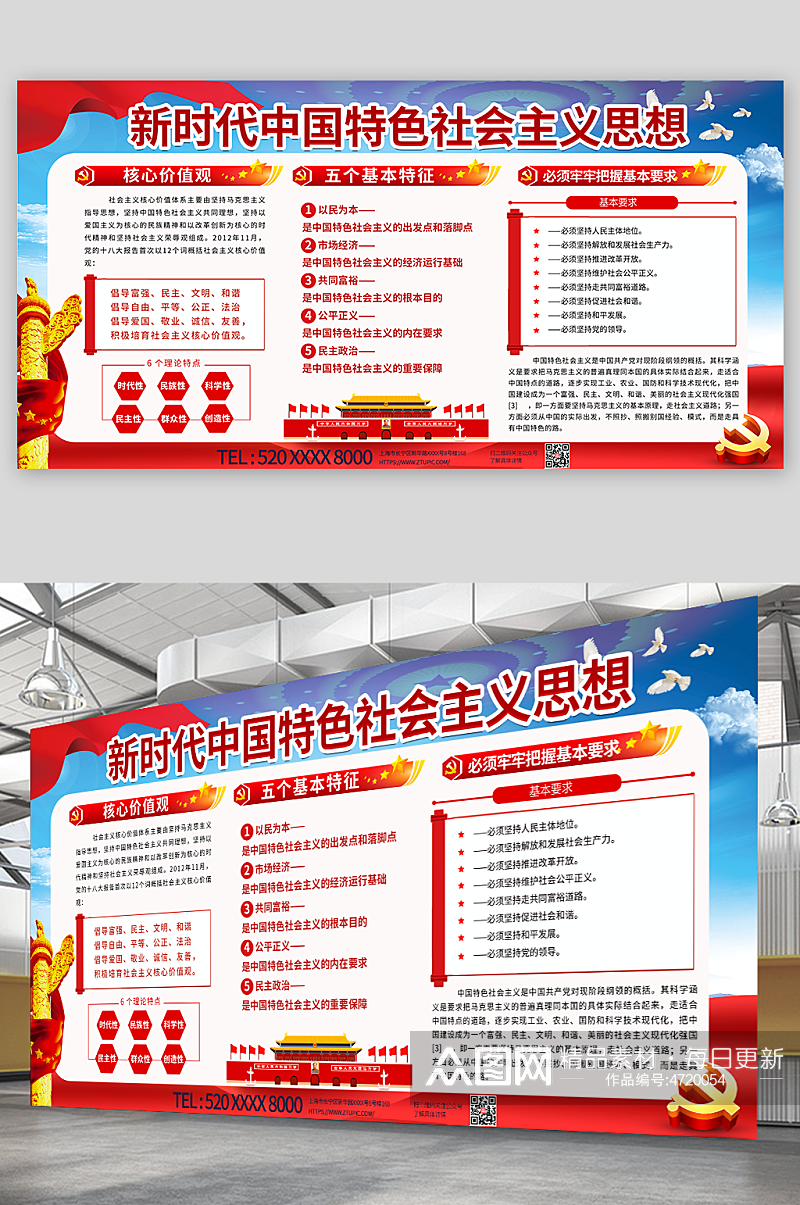 党建新时代中国特色社会主义思想宣传栏展板素材