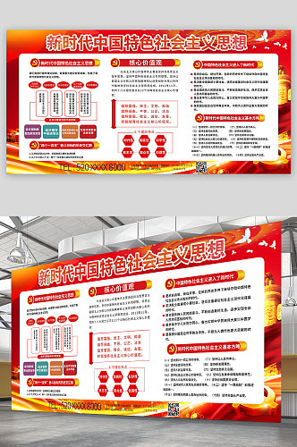 党建新时代中国特色社会主义思想宣传栏展板