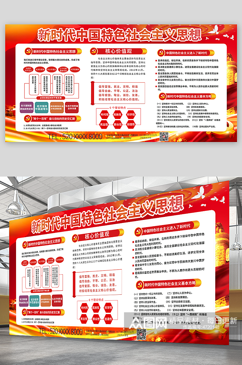 党建新时代中国特色社会主义思想宣传栏展板素材