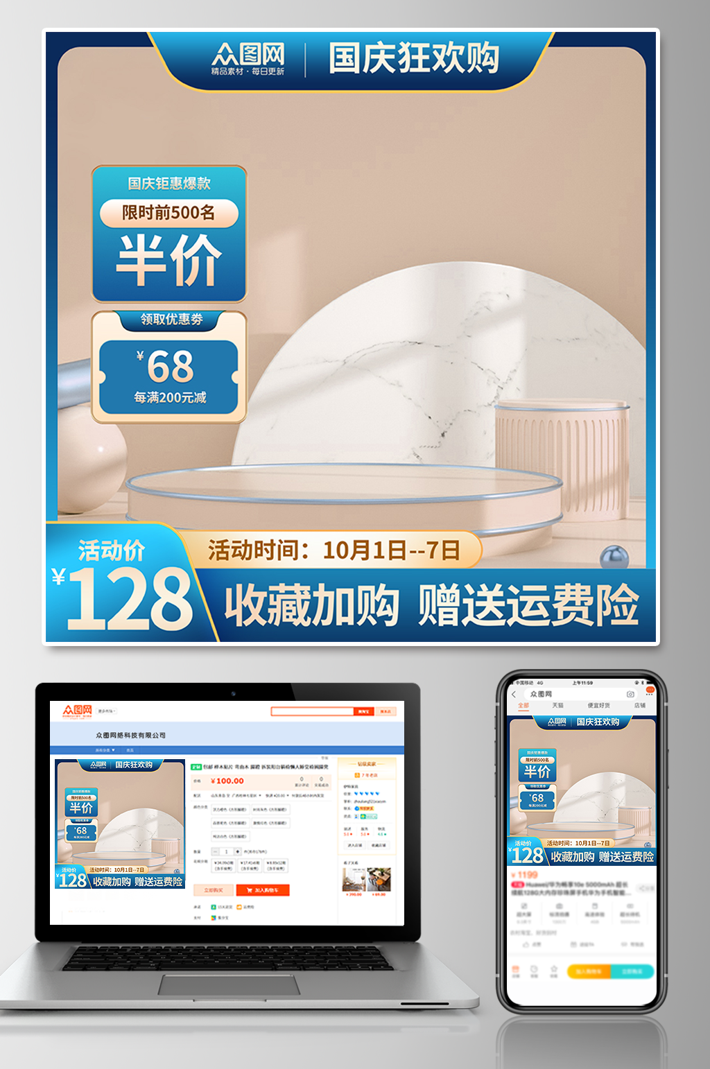蓝色简约国庆节电商淘宝主图素材