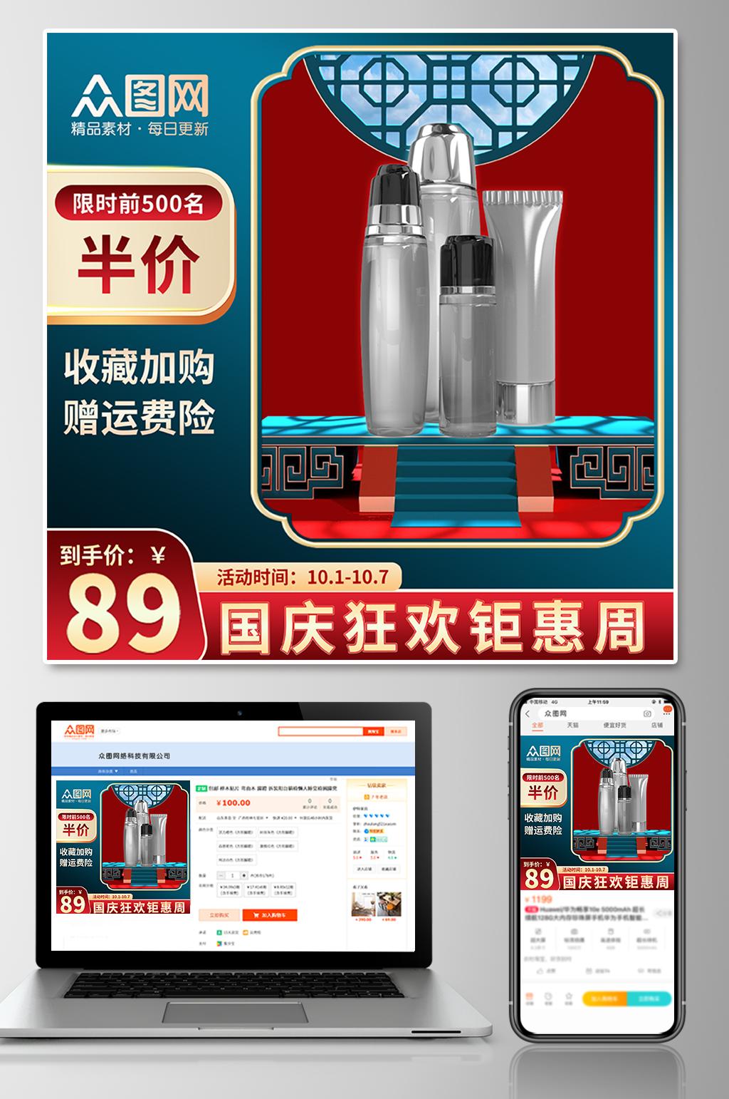 喜庆国庆节电商淘宝主图素材